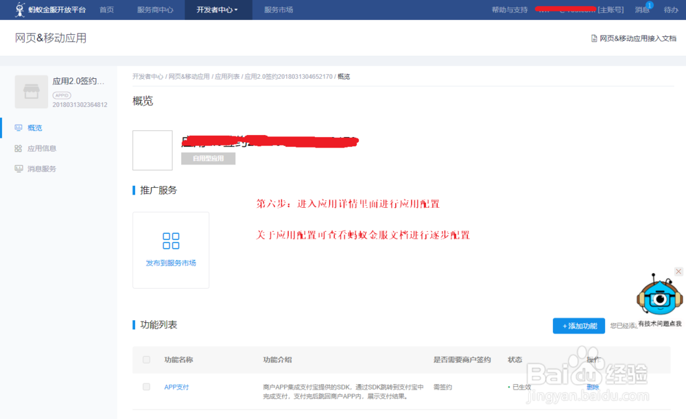 如何申请支付宝 App 支付