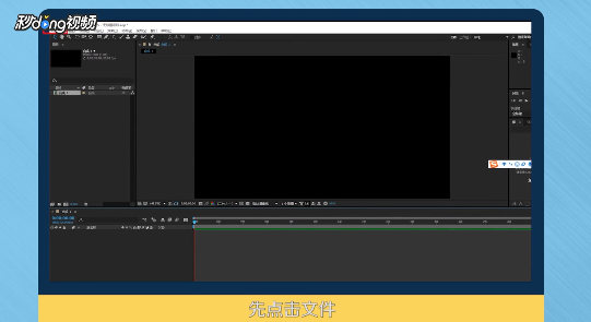 如何用AE软件快速给视频添加字幕