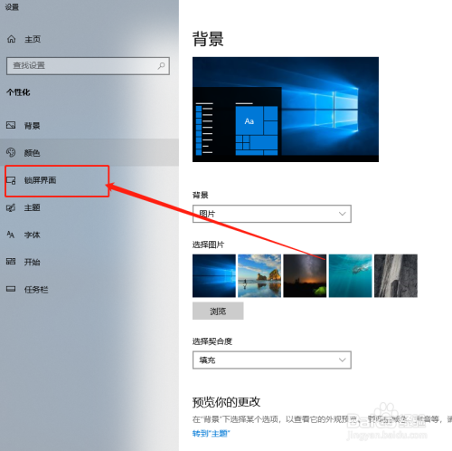 win10怎么设置屏保