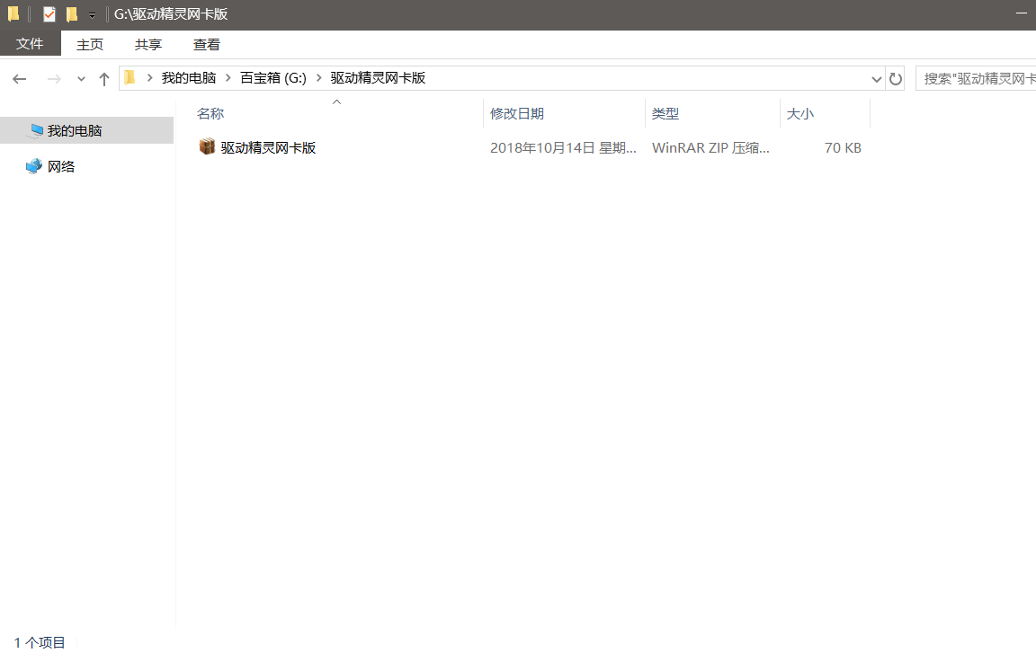 不小心把驱动删了。电脑没网了，怎么办