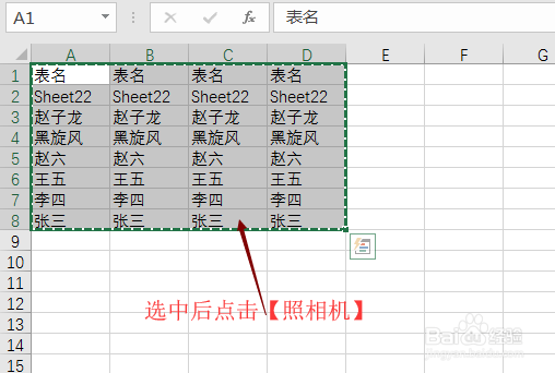 Excel照相机功能在哪里怎么用