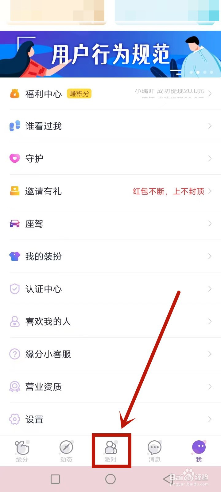附近约会怎么创建房间
