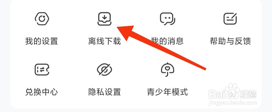 腾讯动漫如何找到离线下载