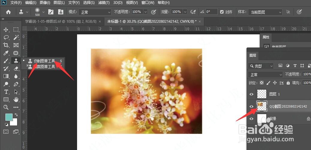 怎样在PS中使用仿制图章工具复制图案
