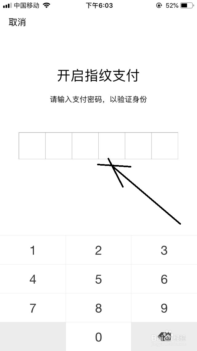 微信指纹支付怎么设置开启