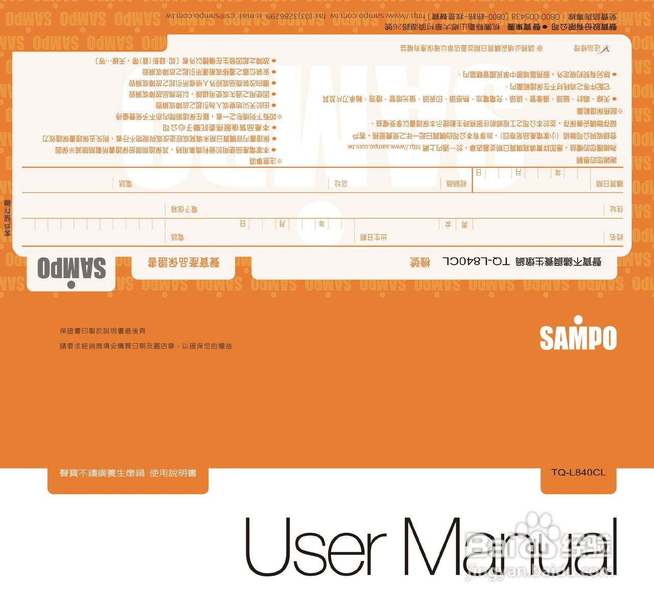 声宝TQ-L840CL型炖锅说明书