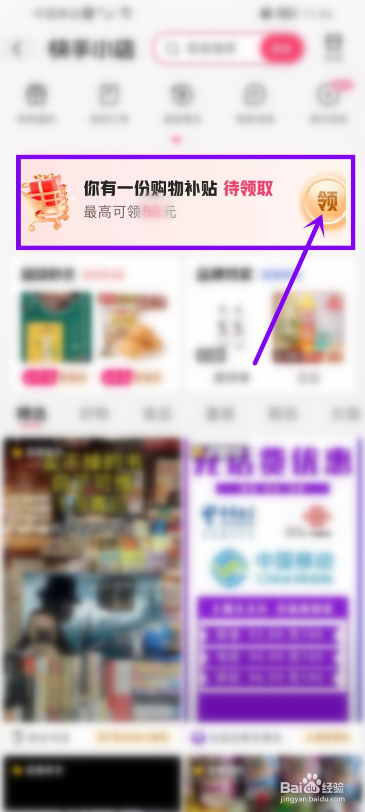 快手购物补贴怎么领取