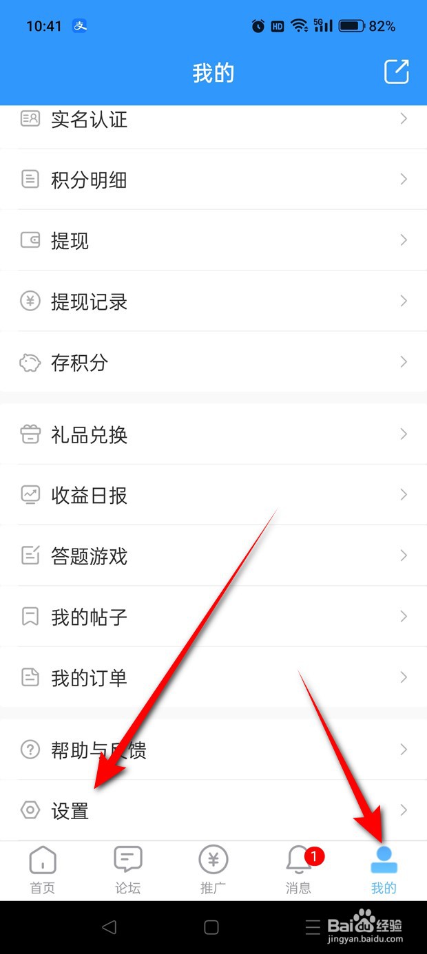 王牌联盟中奖提醒怎么开启与关闭