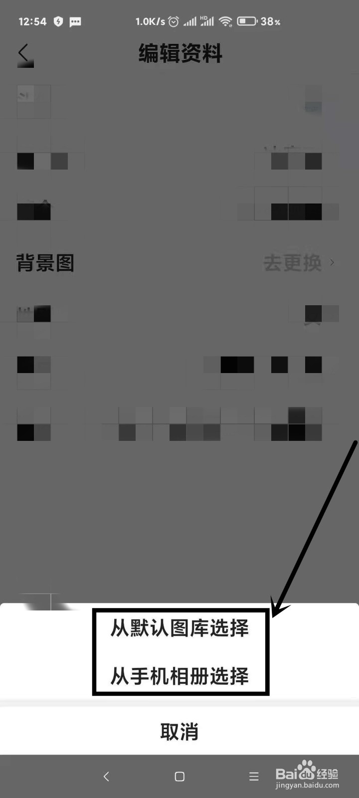 今日头条极速版如何在编辑资料时更换背景图