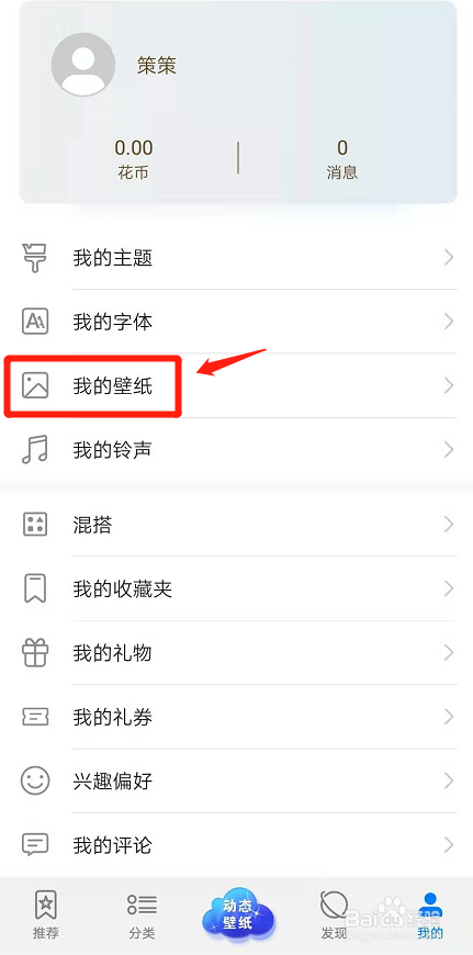 华为手机如何设置动态壁纸？