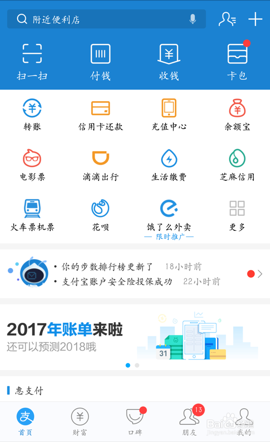支付宝年度账单怎么看 怎么分享到朋友圈