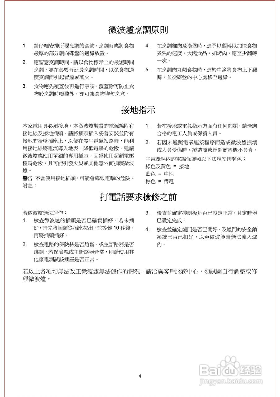 美国飞歌GPMT517R1HW型微波炉说明书