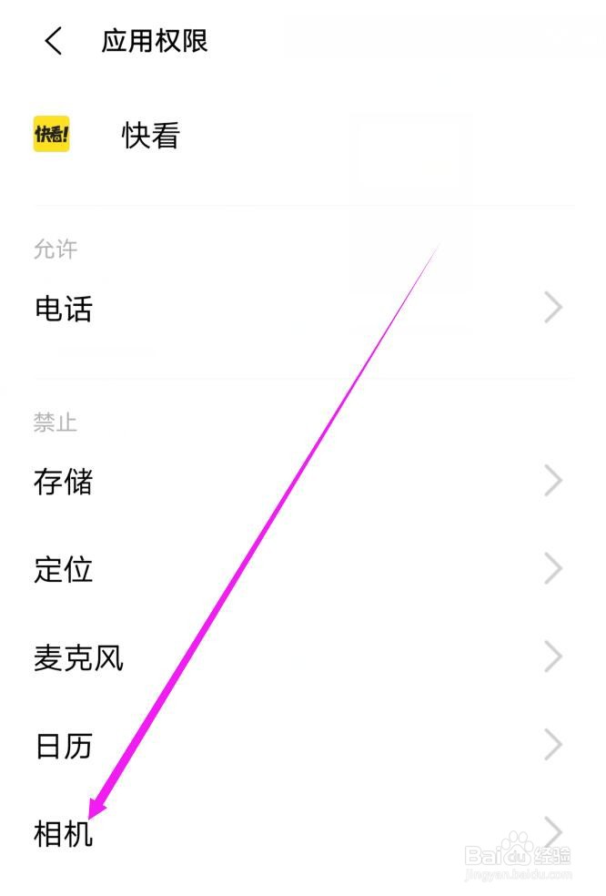 如何设置允许快看软件访问手机相机
