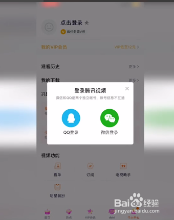 用了别人的腾讯会员怎么在自己的手机上登录
