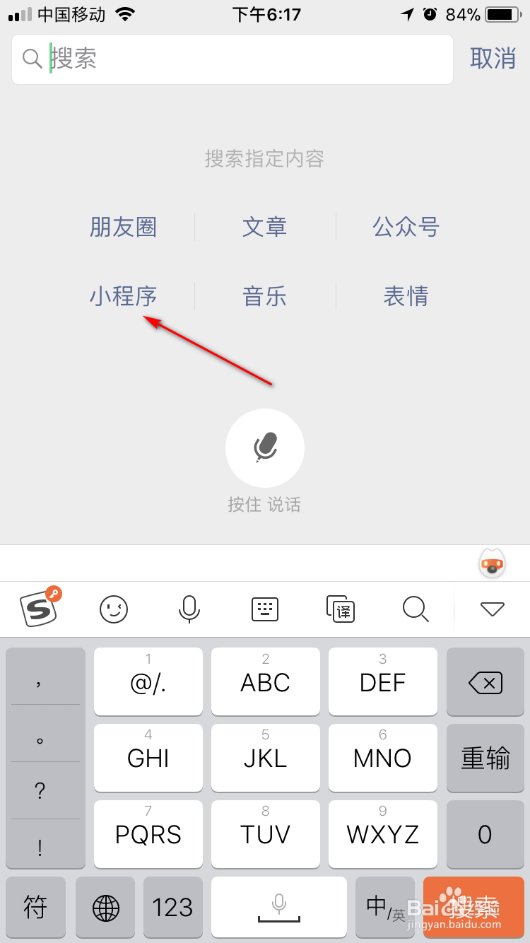 如何使用微信查询公交车实时位置