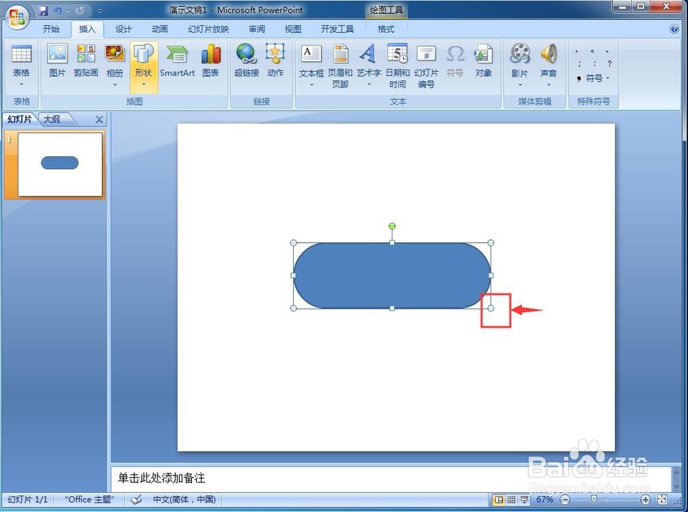 怎样在powerpoint中创建终止流程图