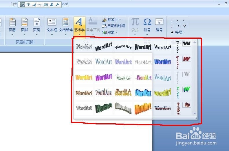 word怎么插入艺术字