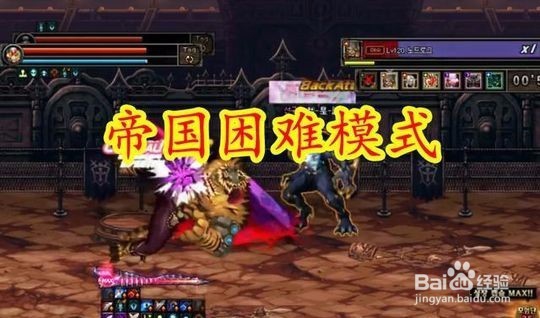 帝国竞技场怎么选难度