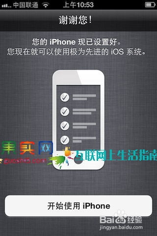 【怎么激活iPhone5图文攻略?】
