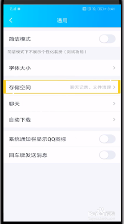 qq清理聊天文件的操作
