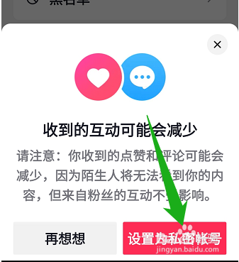 抖音怎么设置私密账号