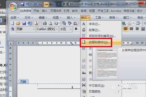 Word文档最下面一条横线如何删 百度经验 Word文档最下面一条横线如何删 百度经验