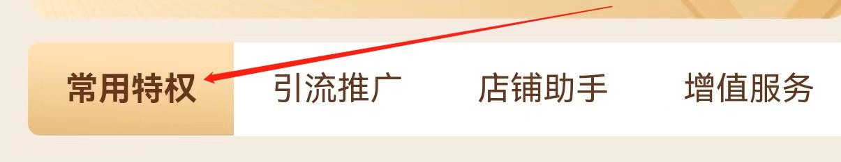 惠农网怎么查询常用特权