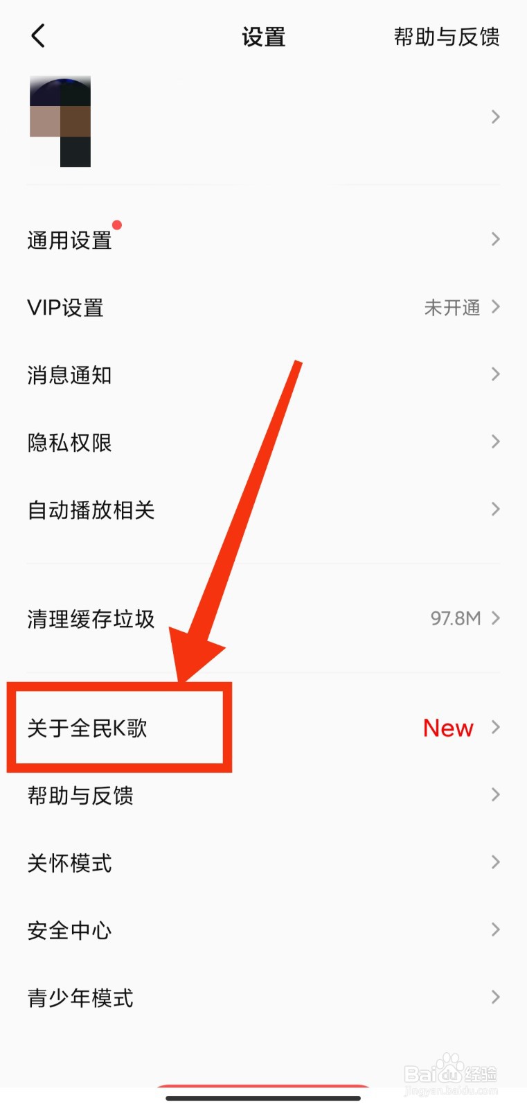 如何查看全民K歌的版本型号