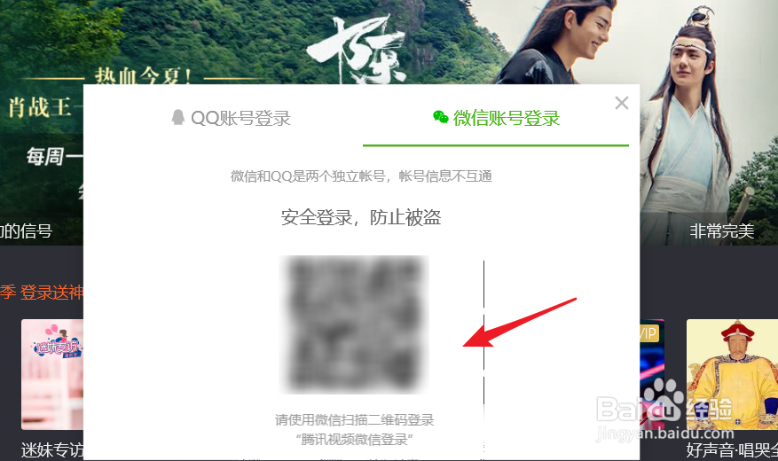 腾讯视频微信登录怎么切换其他微信账号登录