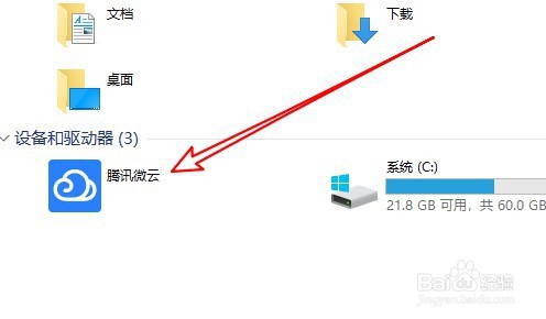联想ThinkPad T480怎么删除此电脑腾讯微云图标