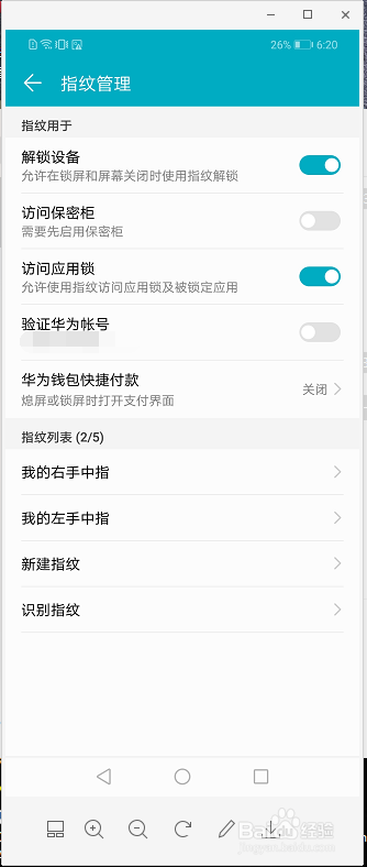 荣耀play如何创建指纹