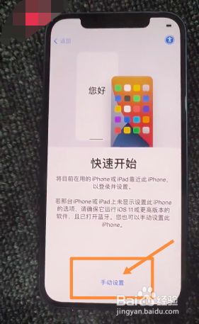 苹果12新手机如何激活