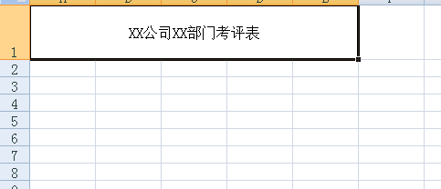 怎么做部门考评表