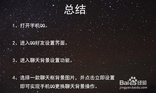 手机QQ聊天背景怎么换