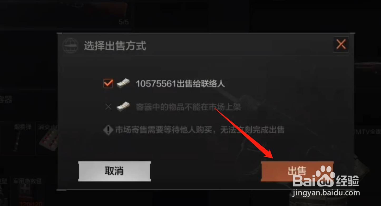 暗区情报怎么卖