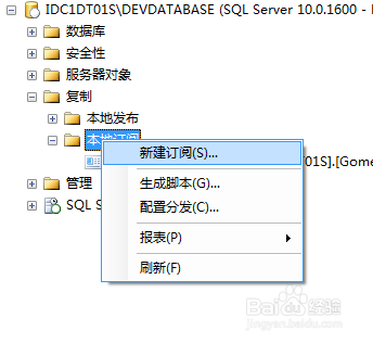 SqlServer2008 数据库同步的两种方式