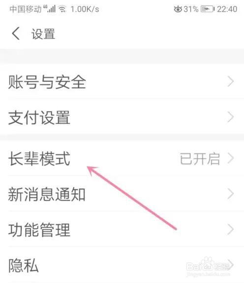 支付宝长辈模式怎么关闭