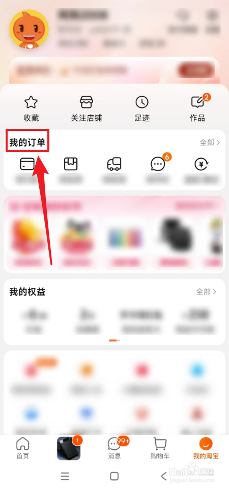 怎么删除淘宝订单