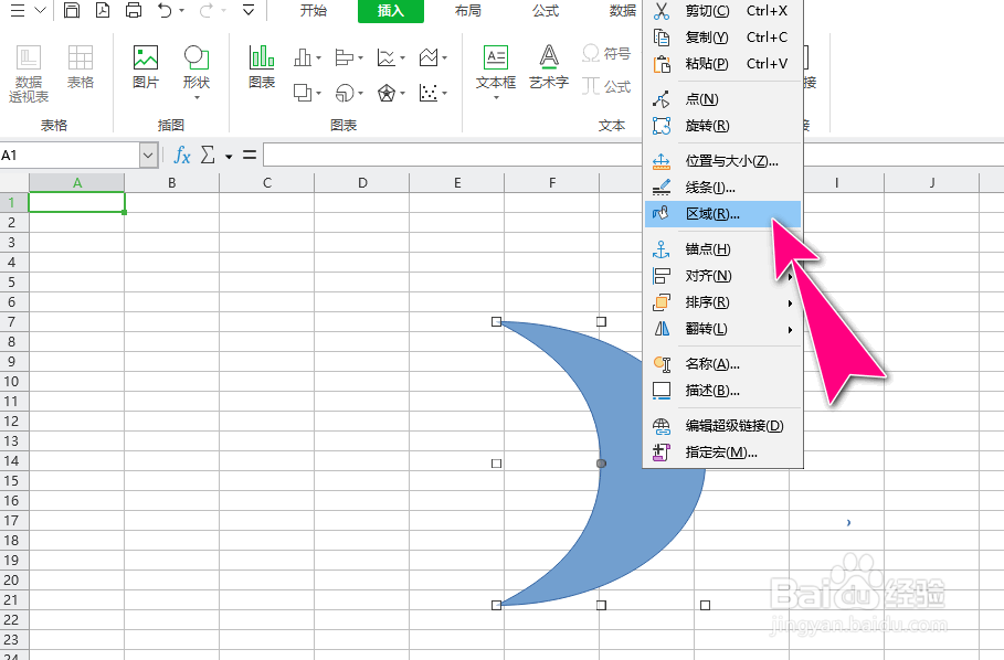 怎么在蓝山Office表格添加阴影效果的月亮形状