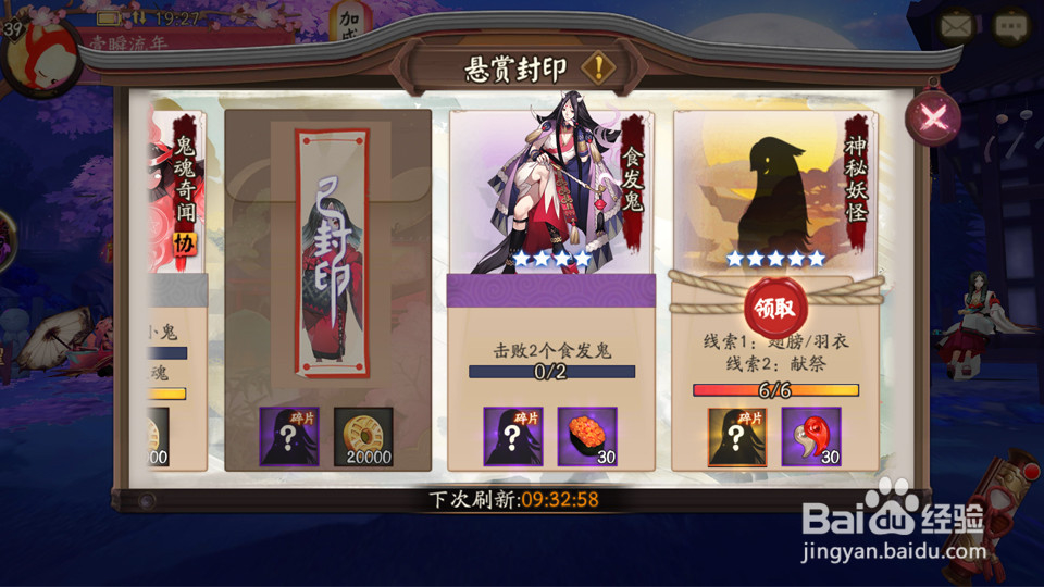 手游《阴阳师》中悬赏封印的隐藏线索玩法（二）