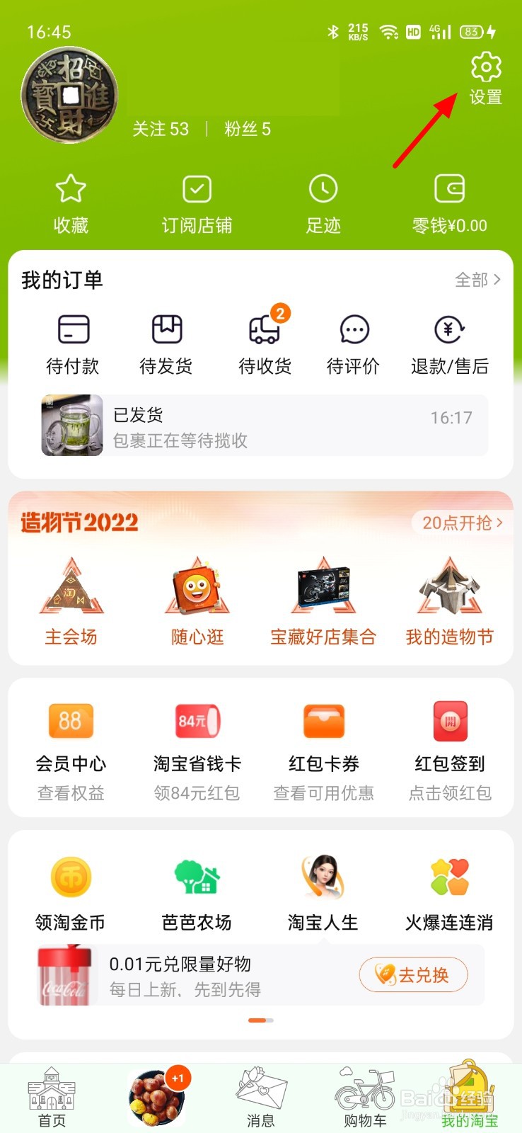 淘宝怎么关闭先用后付