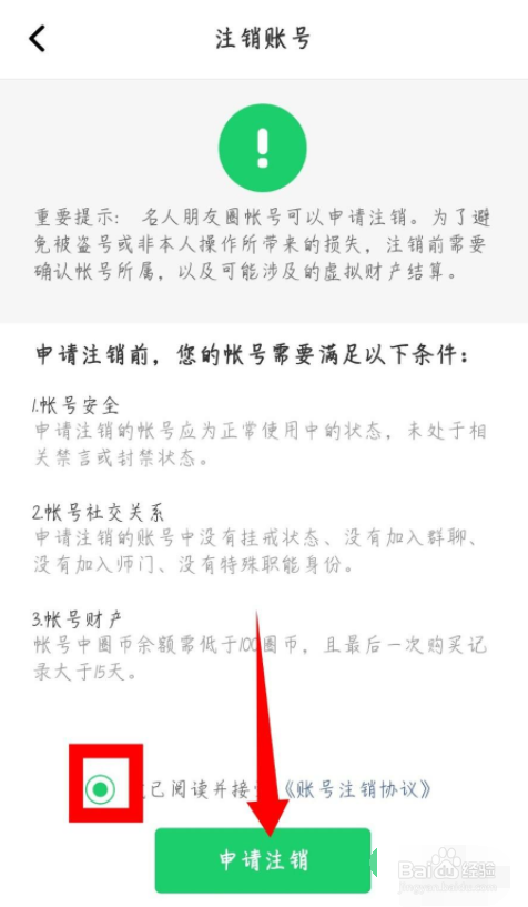 名人朋友圈怎么注销账号