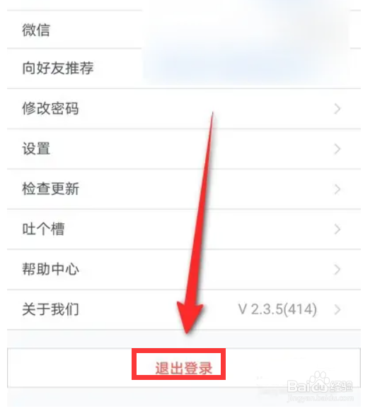 腾讯会议帐号怎么退出登录