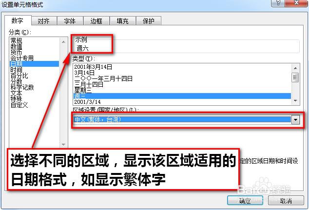 excel表格基本操作:日期格式转换