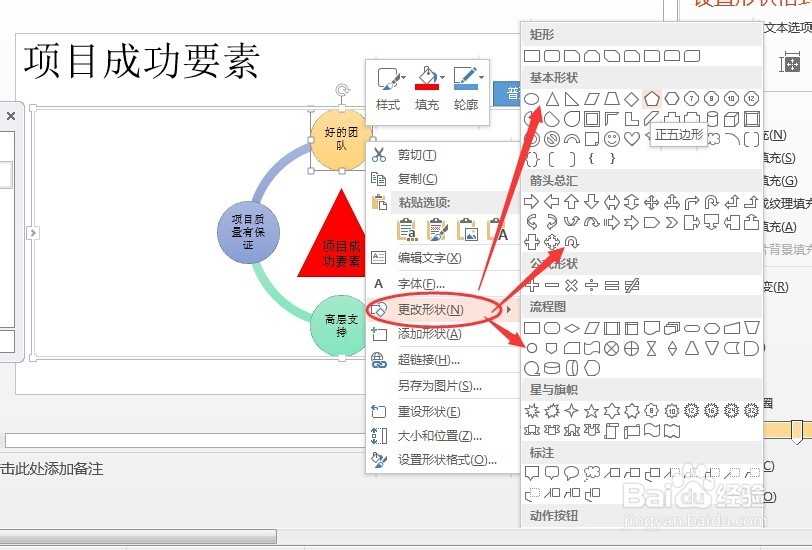 PPT中如何修改图形的形状
