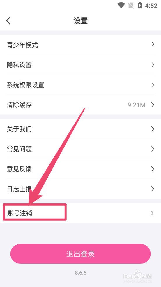 怎么注销花花直播账号