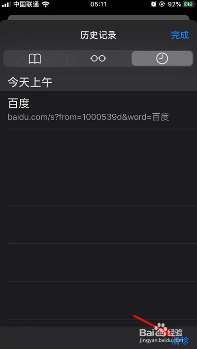 safari浏览器如何删除历史记录
