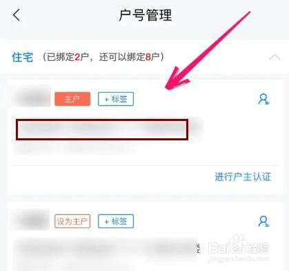 网上国网绑定的户号怎么删除