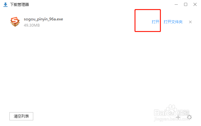 下载搜狗拼音输入法的方法