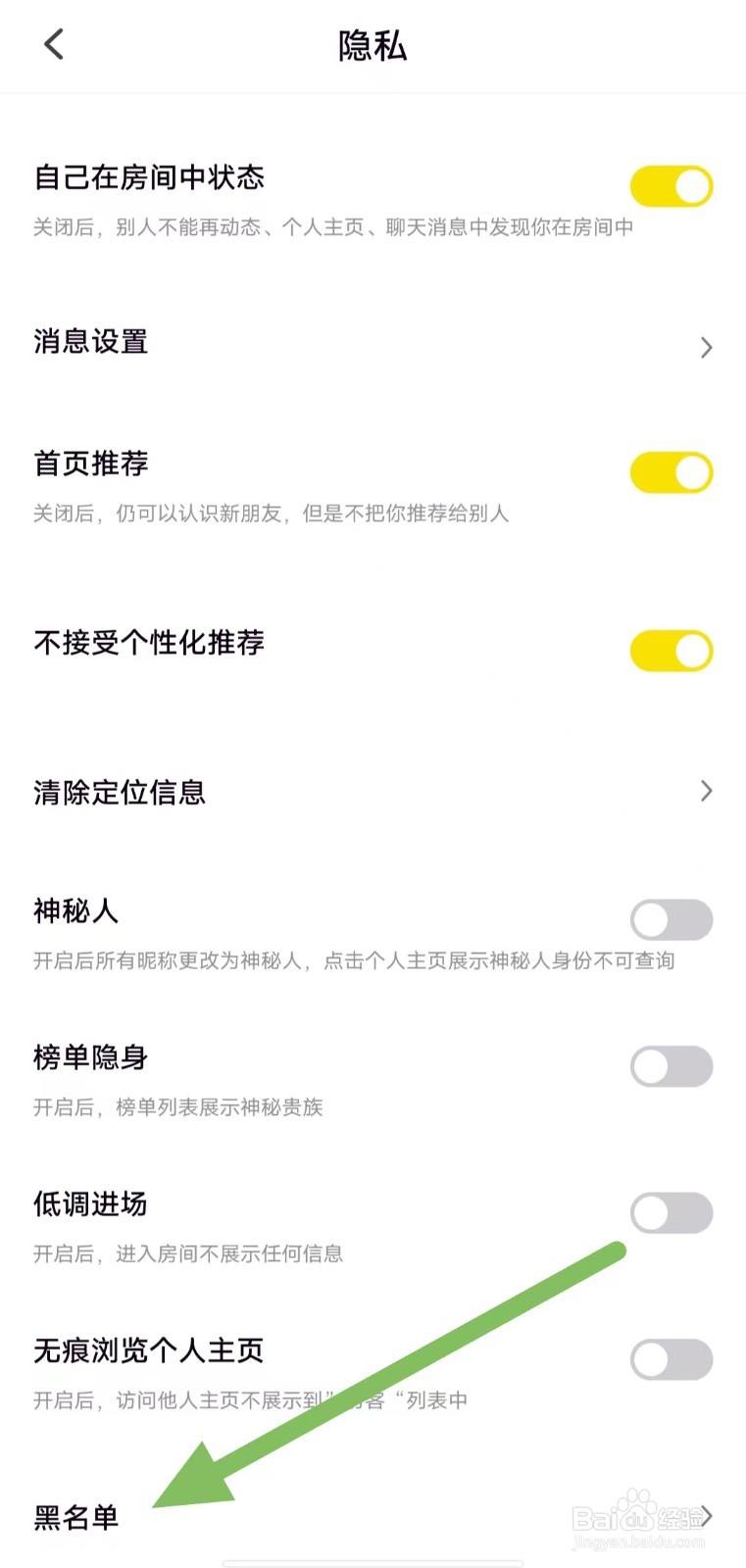 引力星球如何查看黑名单